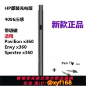 輝煌匯購 {可打統編 保固一年}原裝HP/惠普Envy Spectre pavilion X360手寫筆觸控筆 微軟通用