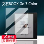 BOOX Go 7Color閱讀器貼膜文石Go10.3電子紙書螢幕保護文石A6/Go6非鋼化膜7寸文石Go Color7