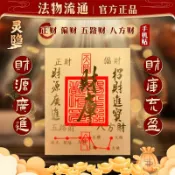 🙏🏻靈隱寺天下第一財神廟過爐 開光🙏🏻五路財神財庫 手機卡貼 卡片 手機貼 日進斗金 金卡片 金片 護身貼 金箔片