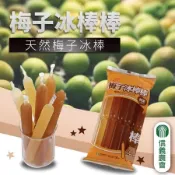 【信義農會】梅子冰棒棒-850g-包 (3包一組)