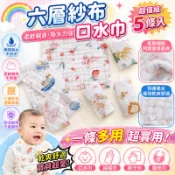 ✨台灣現貨✨免運✨嬰兒口水巾 洗臉巾 泡泡紗巾 掛繩方巾 泡泡紗布 手帕 六層純棉 包邊 萬用巾 吸汗巾 新生兒 餵奶巾