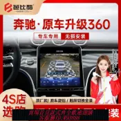 365購物街 倒車攝像頭 【3319人收藏】適用奔馳GLC/C/E/GLE/GLA原廠360度全景攝像3D倒車影像行車記錄儀