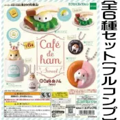 風之谷玩具 EPOCH 轉蛋 扭蛋 咖啡屋倉鼠吊飾 Sweet篇 全6種 ！