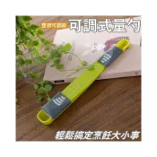 (店+)八檔可調量勺 帶刻度 定量勺 計量勺 量勺 量匙 茶匙 咖啡勺 奶粉勺 調料勺 烘焙 烘焙用具