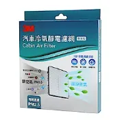 3M 汽車冷氣靜電濾網 Altis(01~07),Wish(04~09/10)適用