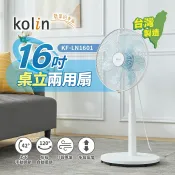 【Kolin 歌林】16吋桌立兩用扇 KF-LN1601