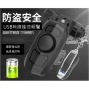 [chan gloria]防盜警報器+無線遙控+車鈴+USB充電　防盜器電動車機車自行車腳踏車滑板車汽車大門口居家