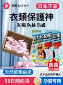 現貨 免運費 日本驅樟腦丸包 衣服衣櫃防霉防蟲防潮 除濕去除異味 驅蟲防蟑螂防蛀 天然植物提取
