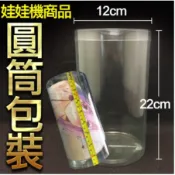 娃娃機批發 娃娃機商品圓筒包裝 直徑12公分 高度22公分