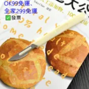 ✅發票 (5支115元)面大師 法棍刀 割紋刀 蛋糕刀 歐包刀 面包割刀 法國麵包刀 法棍 歐包割包刀 整形刀 畫線刀