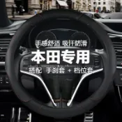 協貿國際日用品生活7館 黑藍色汽車把套適用本田xrv九代雅閣飛度凌派繽智CRV專用方向盤套