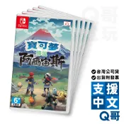 NS switch 寶可夢 阿爾宙斯  switch遊戲片 任天堂 精靈寶可夢 神奇寶貝 Q哥 SW099