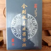 🙂結緣經書限2本🙂金剛般若波羅蜜經玄奘50k🙂