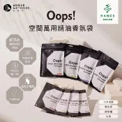 【京站i購物】【台隆手創館】角度學 Oops空間萬用精油香氛袋-3入裝(薰衣草/佛手柑/玫瑰/大地清新)