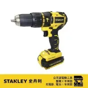 史丹利 STANLEY 20VMax(18V)鋰電無碳刷震動電鑽調扭起子機 SBH201D2K