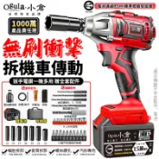 【Ogula小倉】電動扳手 衝擊扳手 汽修扳手 扭力扳手 拆機車傳動 2480N.M無刷大扭力扳手 汽修架子木工扳手