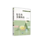 (店+)智勝出版 大學用書【衍生性金融商品(謝劍平)】(2026年8月4版)(FF02704)