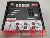 (逸軒自動車)ORO 417TA自動定位胎壓偵測器 豐田專用胎內式CAMRY ALTIS WISH YARIS VIOS