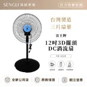 全新現貨✨台灣製【富王牌 16吋 360度循環涼風扇 FW-1628】3片葉 電風扇 立扇 涼風扇 循環扇 公司貨開發票