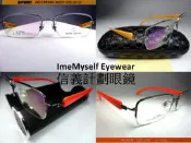 【信義計劃眼鏡】ImeMyself Eyewear 亞蘭德倫 Alain Delon T7 鈦金屬框 無螺絲轉軸 運動