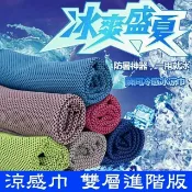 【現貨】新款雙色雙層冰凉巾 3D蜂巢孔 魔幻冰涼巾 夏天防暑冰涼巾 瞬間冷感毛巾 運動毛巾 涼感毛巾 清涼毛巾 涼感巾