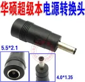 可開發票 華碩S200E X201E E402筆記本電源轉接頭5.5X2.5轉4.0X1.35MM小口