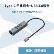 【Type-C 千兆網卡】台灣現貨🇹🇼 Type-C轉RJ45 有線網卡 Type-C USB 3.0 HUB 轉換器