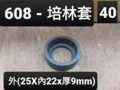 608 - 培林套