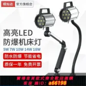 蘭亭名匯 【台灣公司 可開發票】數控機床led工作防水CNC車床防爆燈專用彈簧機械維修工作臺燈超亮
