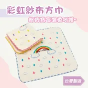 功夫毛巾|彩虹紗布方巾__MIT台灣製.純棉.童巾.紗布巾.口水巾.手帕.幼兒園.兒童.育兒.寶寶必備