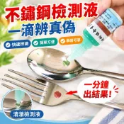 【不鏽鋼檢測液】不鏽鋼檢測液 304 316 201 識別液 不鏽鋼藥水 錳含量鑑別 測試液 不銹鋼測試液 檢測劑 台灣