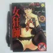 尚品二手書a6:女狂師 女教師アソソロジ  新視界C111 限制級漫畫