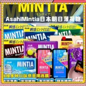 🔥台灣出貨 免運 日本Asahi朝日無糖薄荷糖MINTIA冰爽清涼清新口氣接吻低卡糖果1