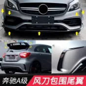 適用於BENZ 賓士 A級A200改裝AMG包圍A45保險杠 W176風刀 尾翼 前唇 中網 前下巴 後下巴 後擾流