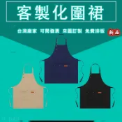 客製掛脖圍裙銅扣可調節訂製圍群咖啡廳奶茶店印製工作服背部綁帶訂做工作圍裙加厚加寬客製化圍裙印logo印字印刷帆布圍裙防水