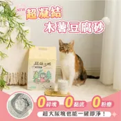 🐱一條貓🐱超凝小姐 混合砂 木薯砂+豆腐砂 0黏底瞬效凝結純木薯砂 除臭豆腐砂 凝結木薯砂 條型豆腐混合木薯砂 貓砂