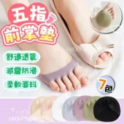 加加屋 🍀台灣現貨🍀五指前掌墊 前掌墊 腳掌墊 前腳掌墊 冰絲五指襪 防磨腳墊 隱形襪子 止滑襪 半掌五指襪 露趾襪 防滑襪
