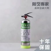 防災專家 經典型 守護者住宅用不銹鋼滅火劑(800cc)