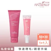 【瑞丹絲官方賣場】私密專用毛髮光溜溜無毛霜50ml+玫瑰香緊緻潤澤凝膠30ml(私密除毛/VIO除毛/四肢除毛/緊實)
