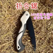 ✨折合鋸✨木工摺疊鋸 可換鋸片 三面磨齒 園藝鋸 摺疊鋸 鋸子 鋸樹 砍樹 手鋸 木工鋸 鋼鋸 手工鋸