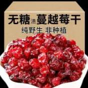 台灣現/貨✨低卡零食小零食 零食批發 蔓越莓果乾 全場半價起 無糖漬無添加 野生蔓越莓幹烘焙原料 孕㛿休閒零食 小包裝