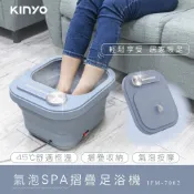 【KINYO】氣泡SPA 摺疊足浴機 泡腳機 泡腳桶 氣泡 莫蘭迪藍 足浴按摩機 PTC加熱 藥草放置盒【蘑菇生活家電】