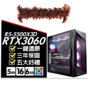 微星平台 電競主機【暗黑破壞神：D12地獄術士】2K配置 5500X3D/16G/500G/3060 DIY主機『程傑』