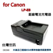 [現貨供應] Canon LP-E8電池 LPE8電池充電器~適用650D 600D 700D 台灣世訊DE099