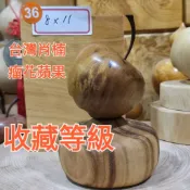 已售 現貨隔日台灣肖楠 瘤花蘋果 收藏等級【芳山店】金磚虎斑紋 蘋果木雕 稀有物件 擺飾 招財 平安  精品禮物 芳山店