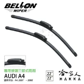 哈家人油shop BEOLLON AUDI A4 01~08年 雨刷 免運 贈 雨刷精 原廠雨刷 22吋 22吋雨刷 哈家人