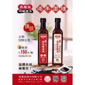 高慶泉黑豆醬油膏/黑豆白醬油480ml(現貨）