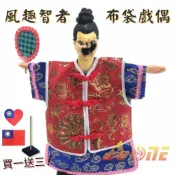 ALL SPLENDID 風趣智者 電視布袋戲 (送中華民國 國旗臂章 戲偶架) 台灣 丑角 布偶 木偶 人偶 戲偶 手偶 玩偶 童玩 玩具