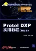 【三民網路書店】Protel DXP實用教程（修訂本）（簡體書） 作者：吳海彬