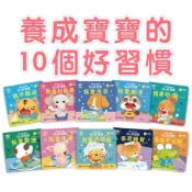 (店+)【華碩文化】養成寶寶10個好習慣 推拉轉 中英雙語 操作書 親子共讀 幼兒硬頁書 翻翻書